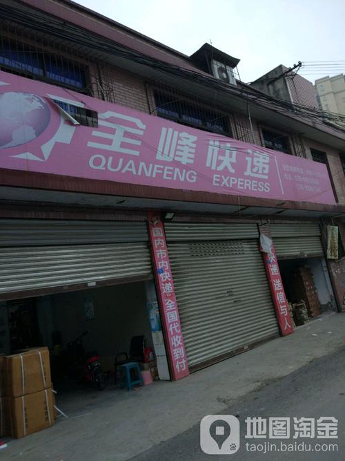 全峰快递电话号码查询