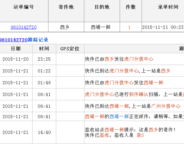 速腾物流快递单号查询