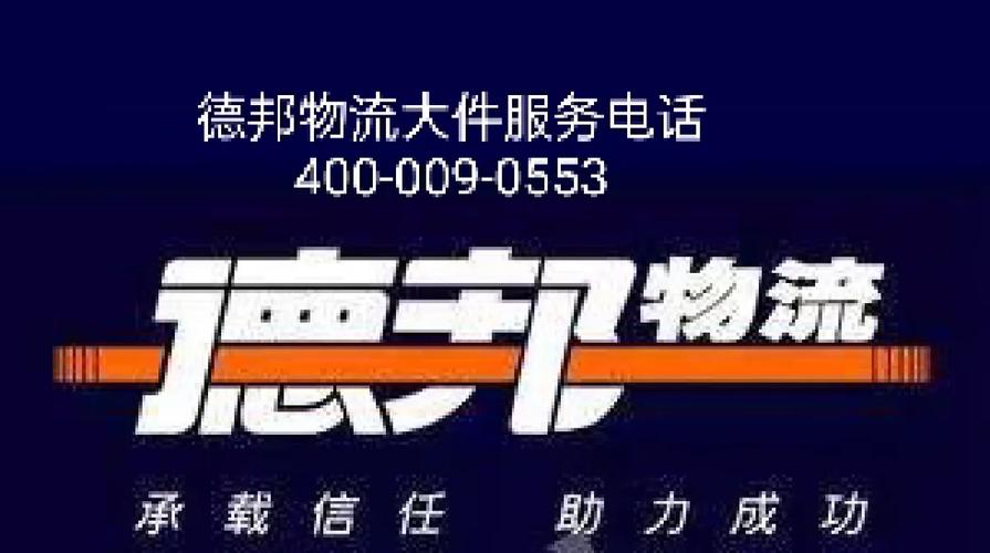 德邦物流承德网点电话