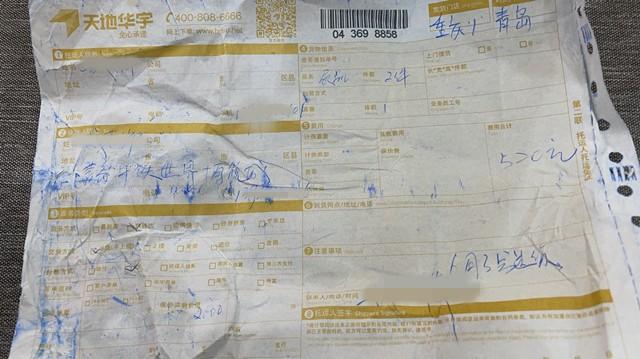 天地华宇物流单号格式