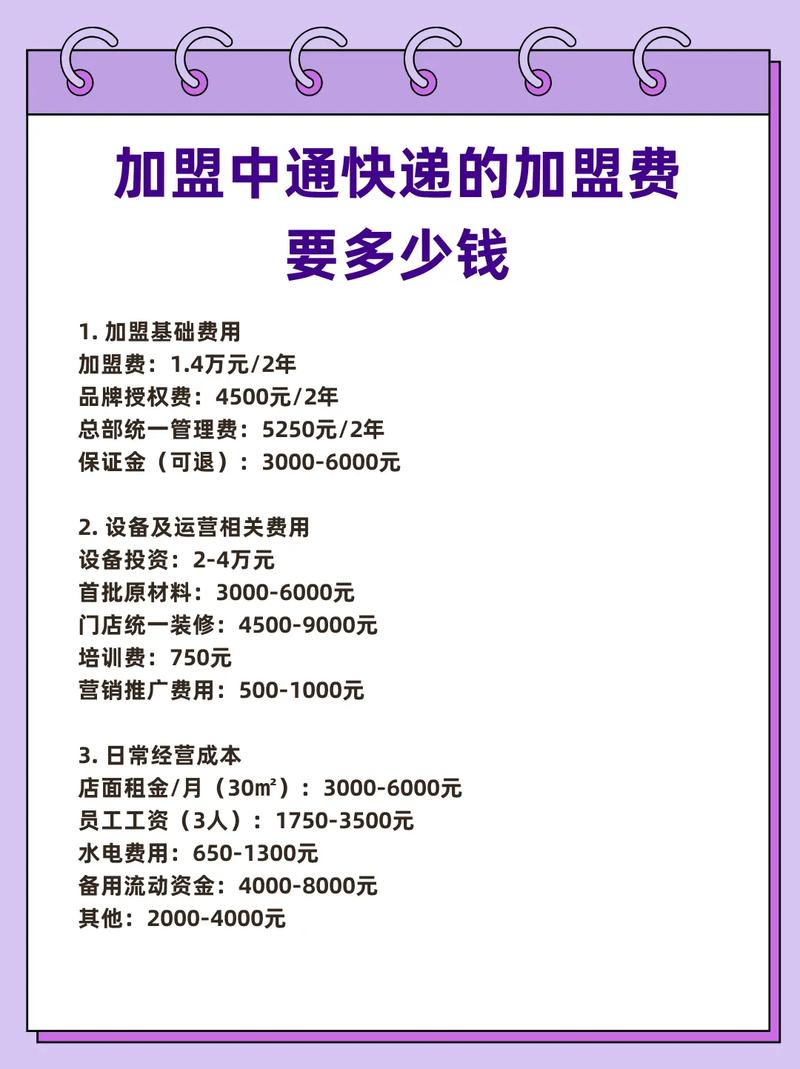 怎么开快递公司加盟店