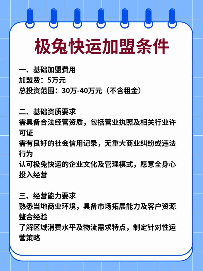 怎么开快递公司加盟店