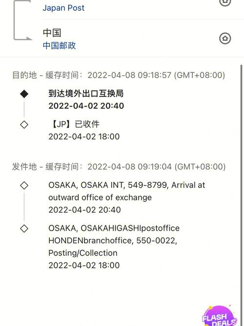 日本邮政 物流信息