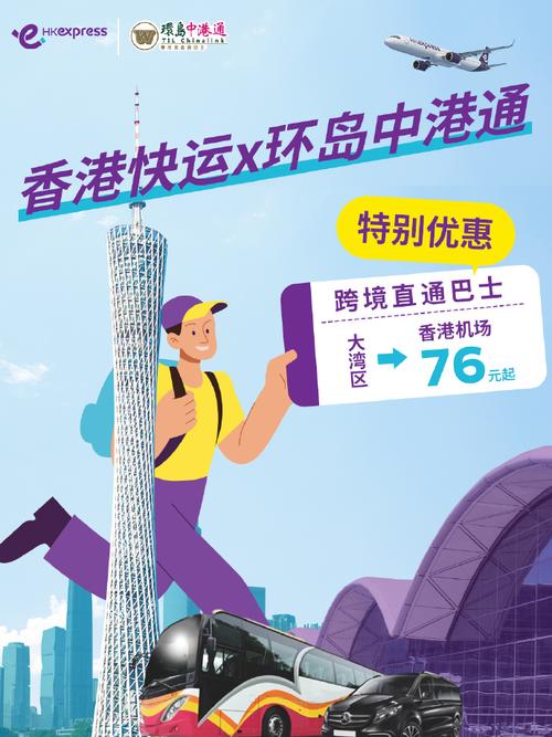 香港快运 修改信息