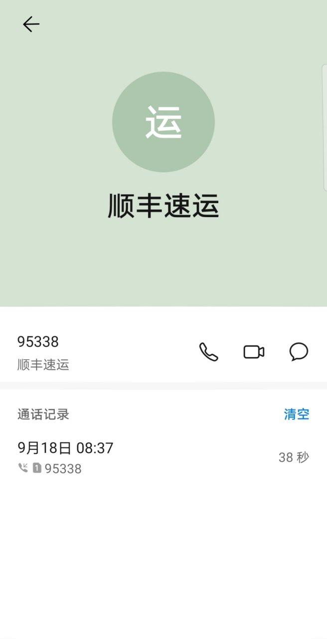 沂水顺丰快递电话号码