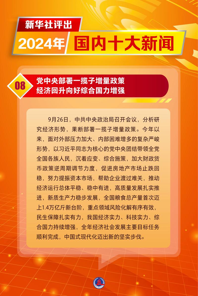 加强 新闻信息宣传