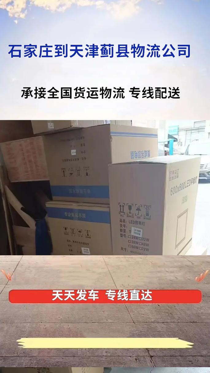 天津蓟县物流公司电话