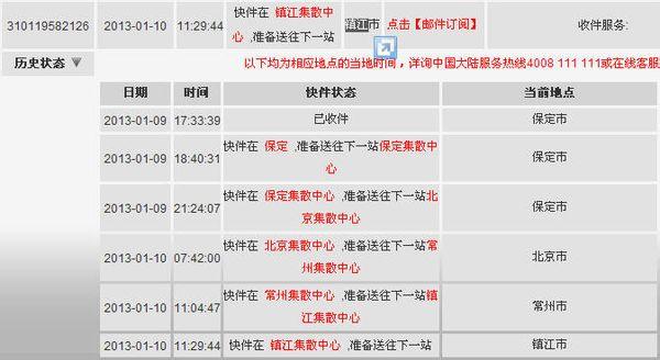 顺丰快递到内蒙几天到