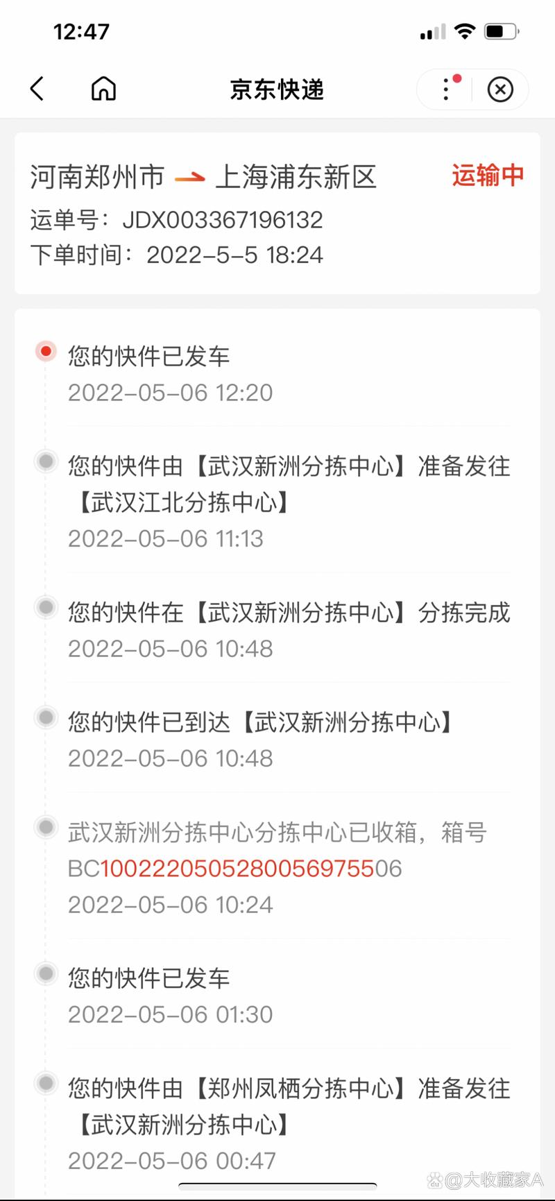 大众物流单号查询系统