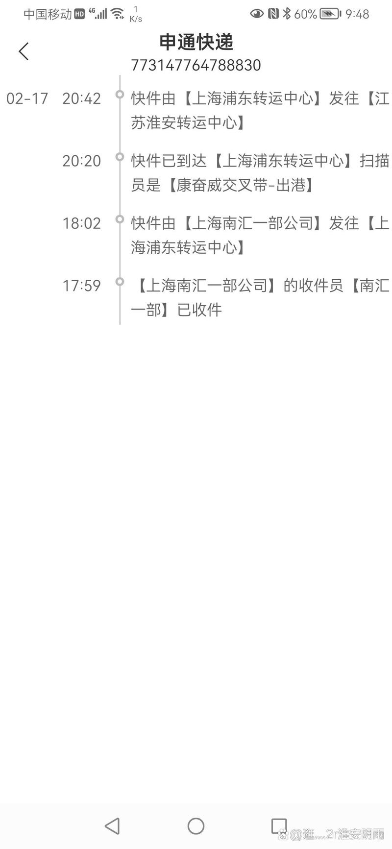 临沂物流专线单号查询