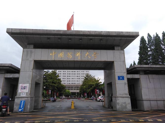中国药科大学快递地址