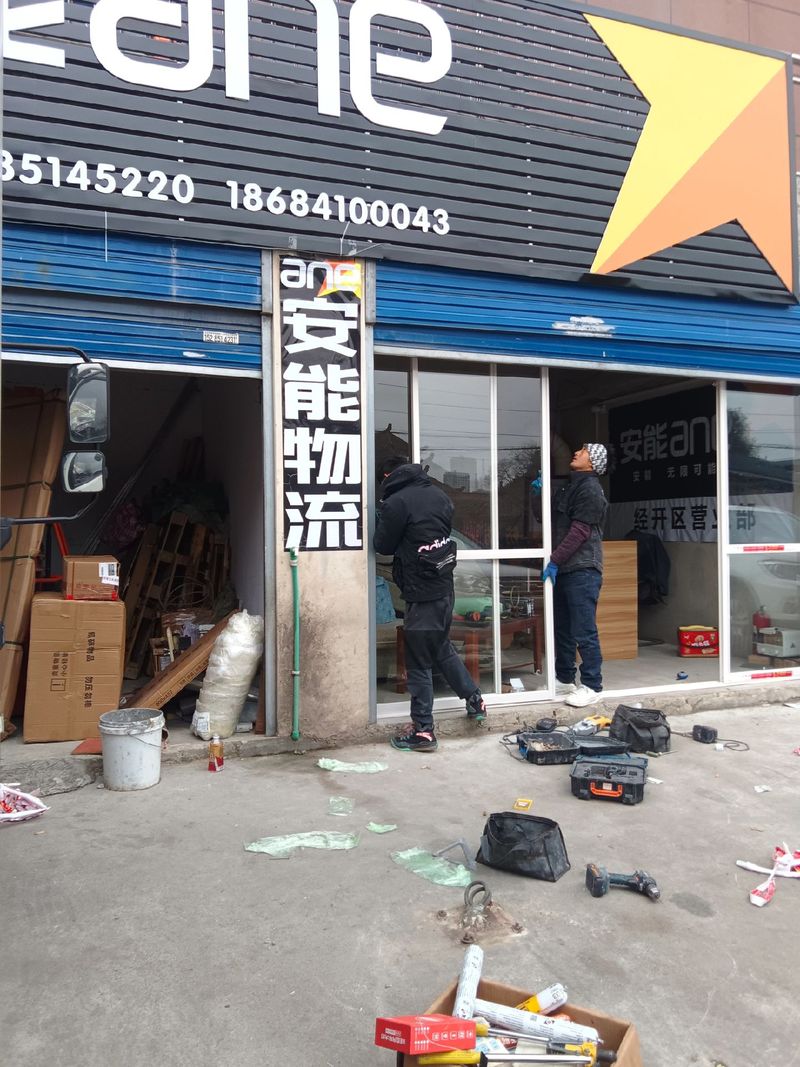 齐齐哈尔安能物流电话