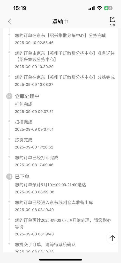 京东物流订单编号查询