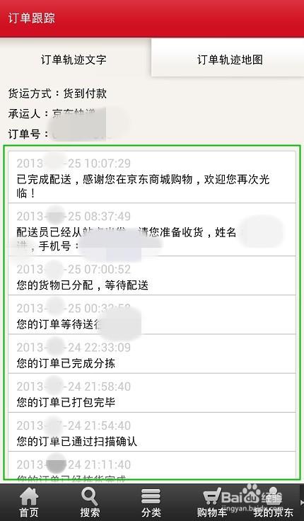京东物流订单编号查询