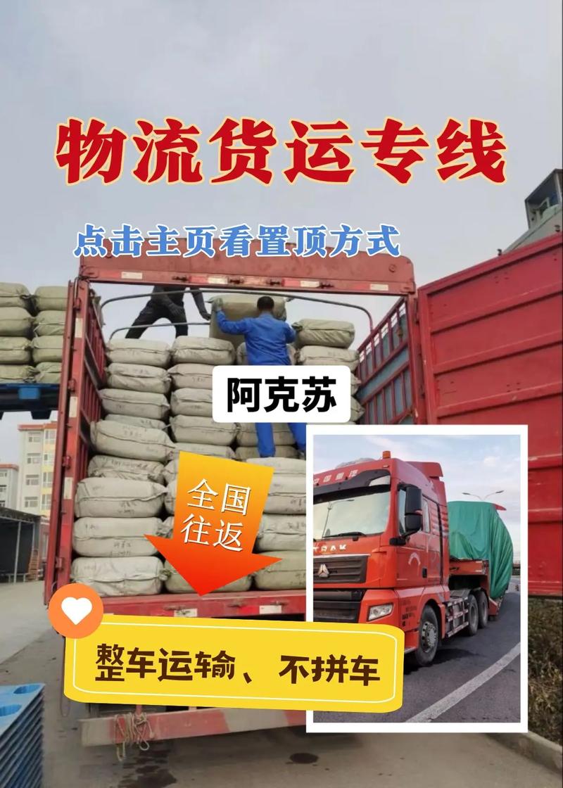 阿克苏物流信息电话