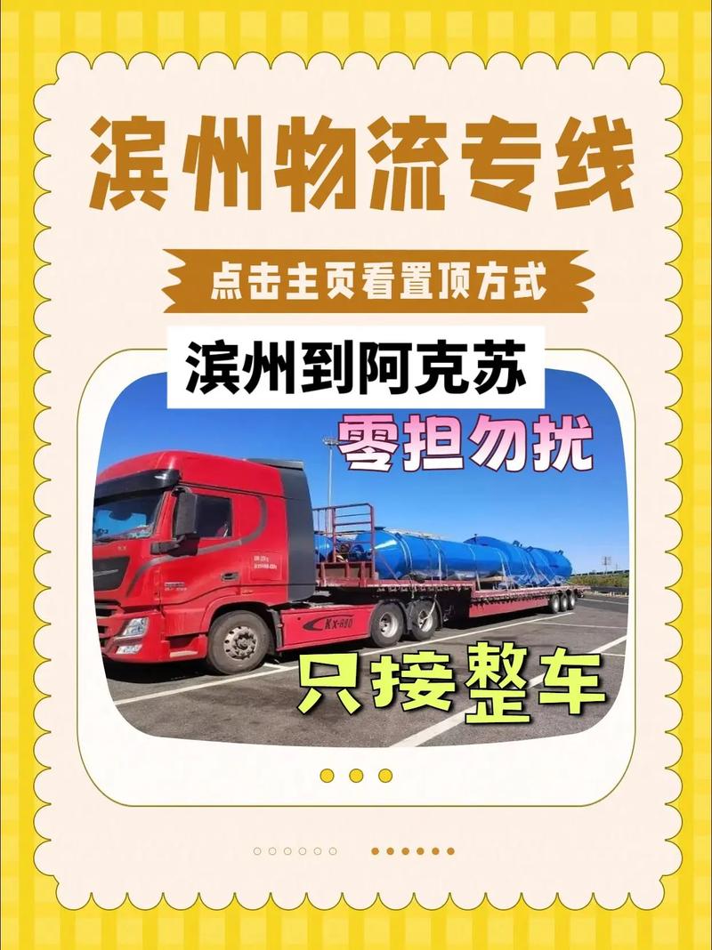 阿克苏物流信息电话