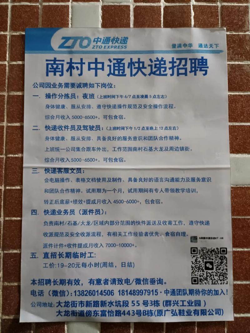 托克逊快递招聘信息