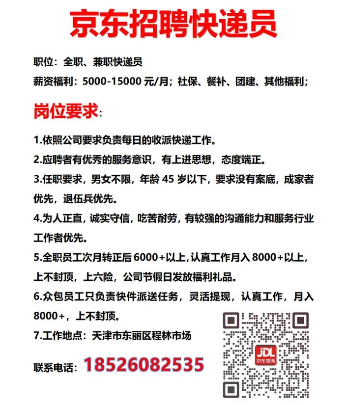 海南澄迈京东物流招聘