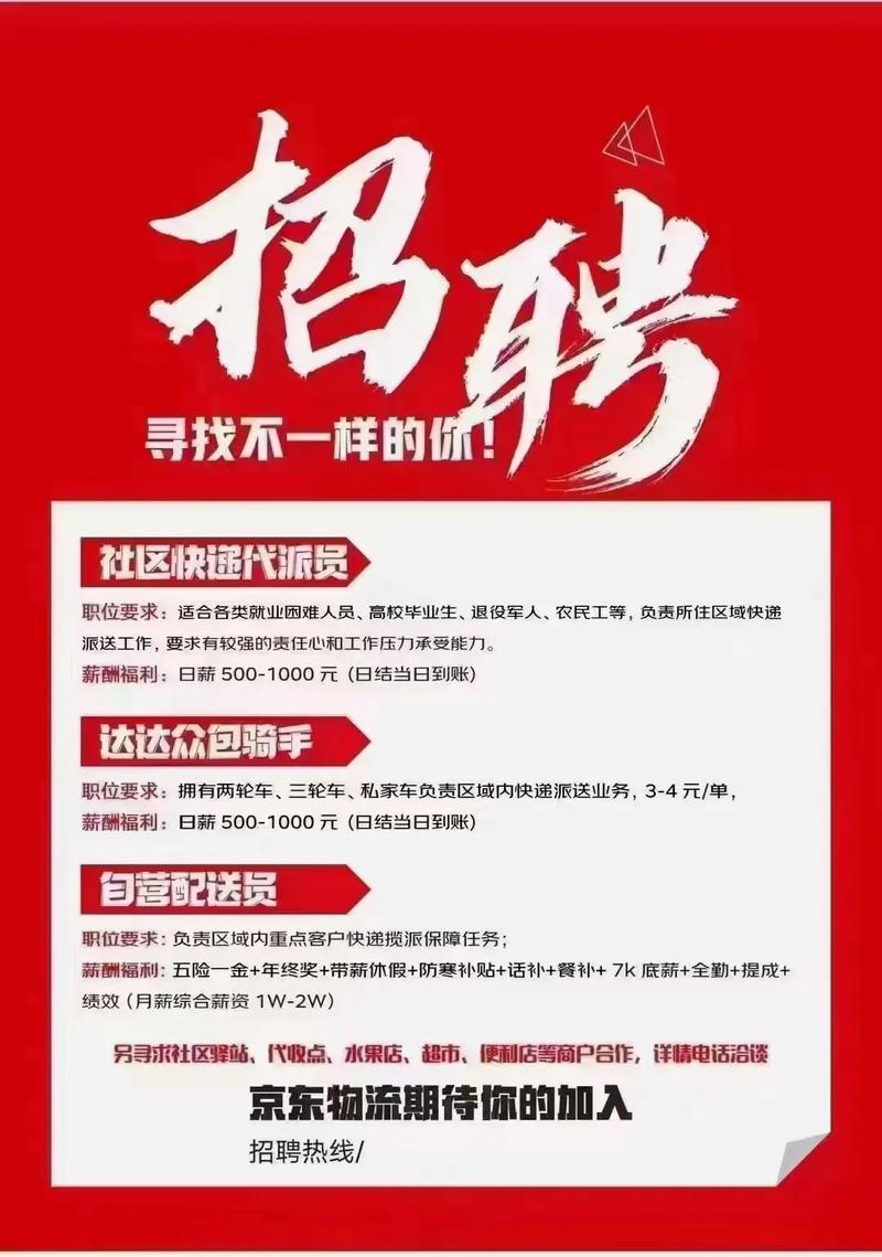 海南澄迈京东物流招聘