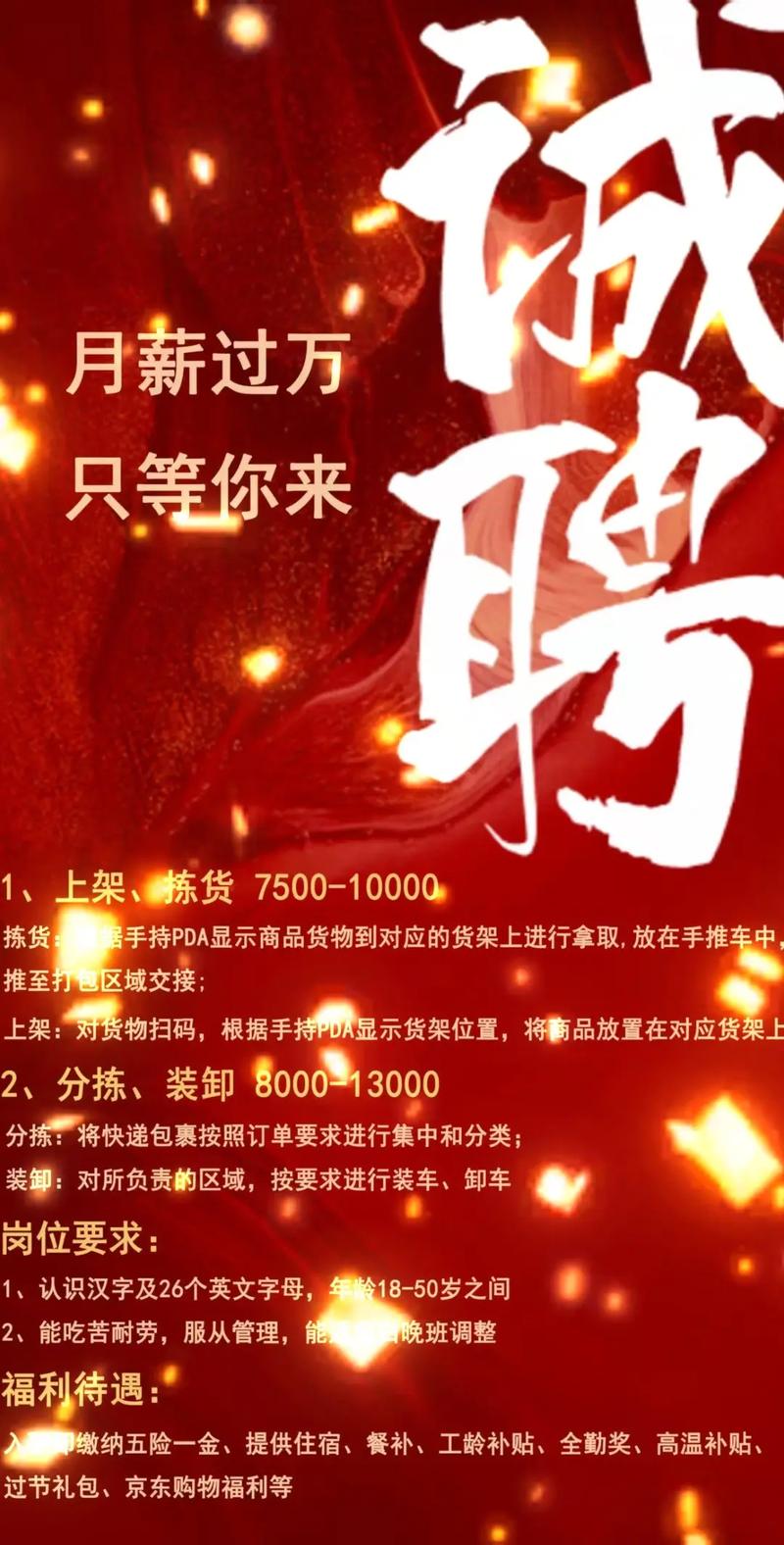 海南澄迈京东物流招聘