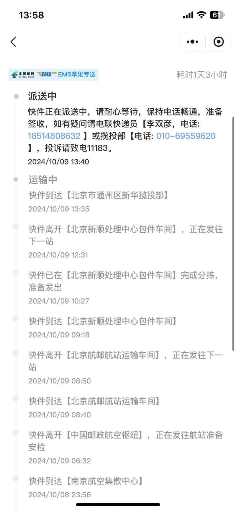 ems更新物流信息