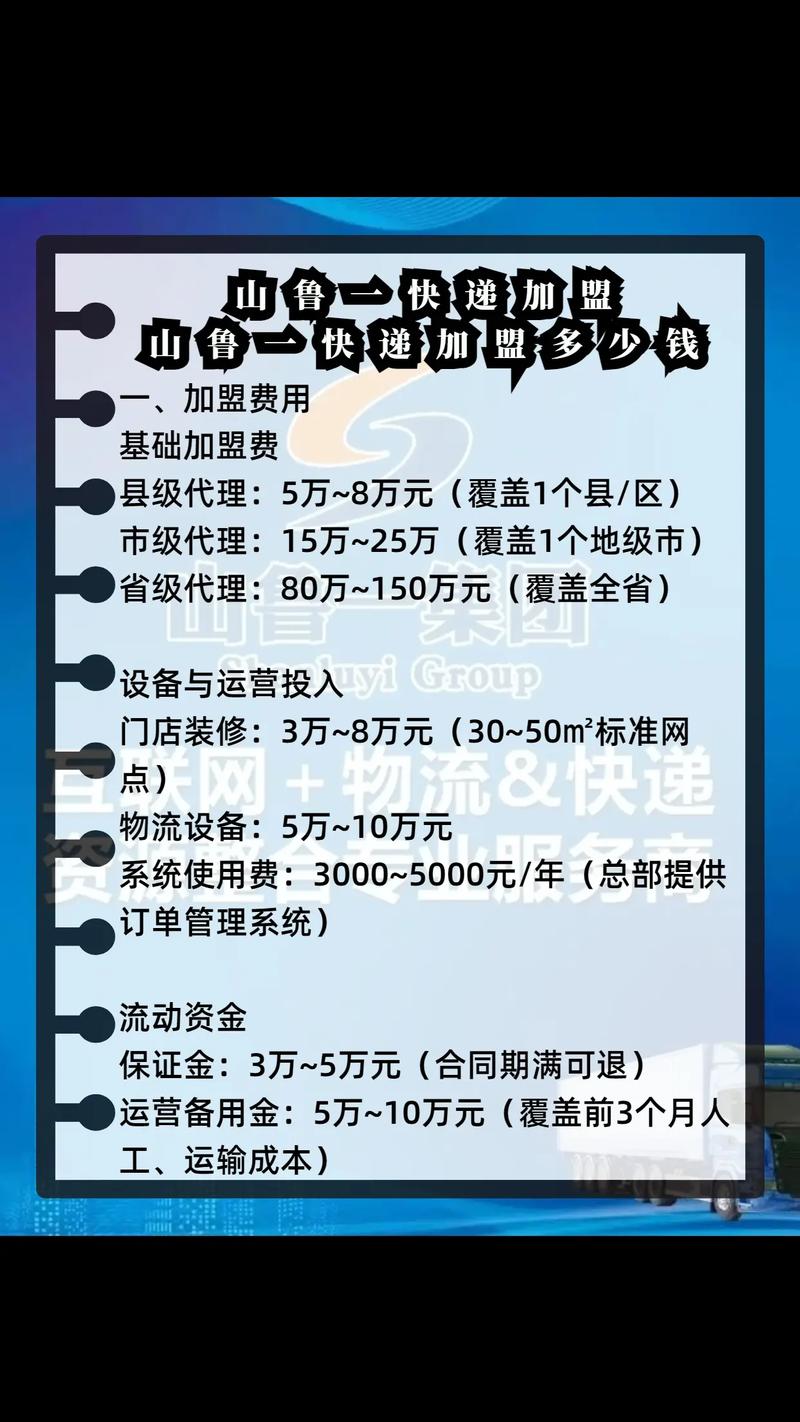 快递怎么加盟要多少钱