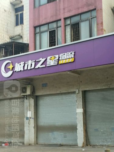 广州城市之星物流查询