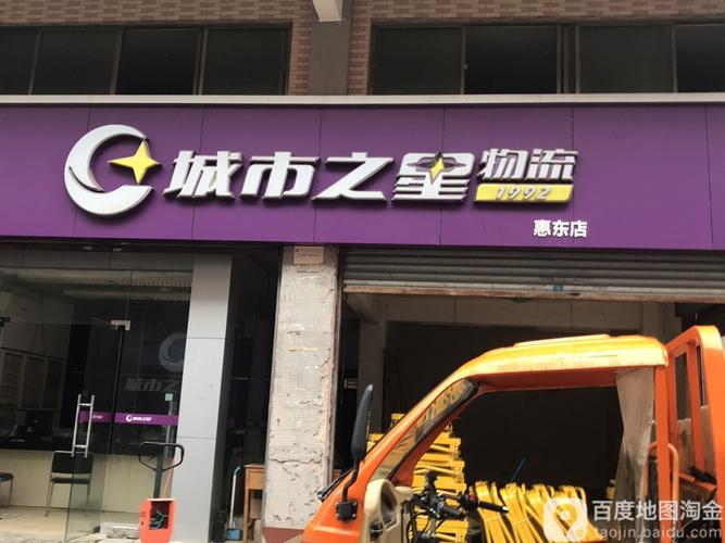 广州城市之星物流查询