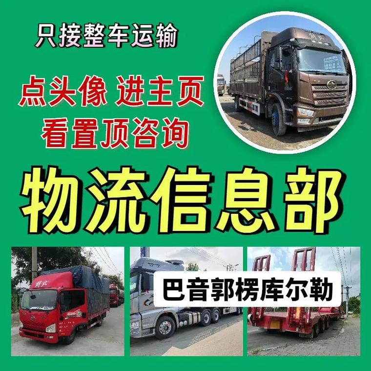 库尔勒货运信息电话