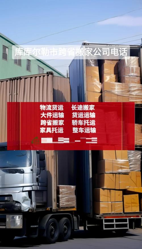 库尔勒货运信息电话