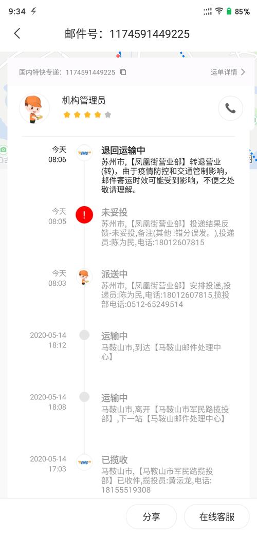 ems物流信息不对