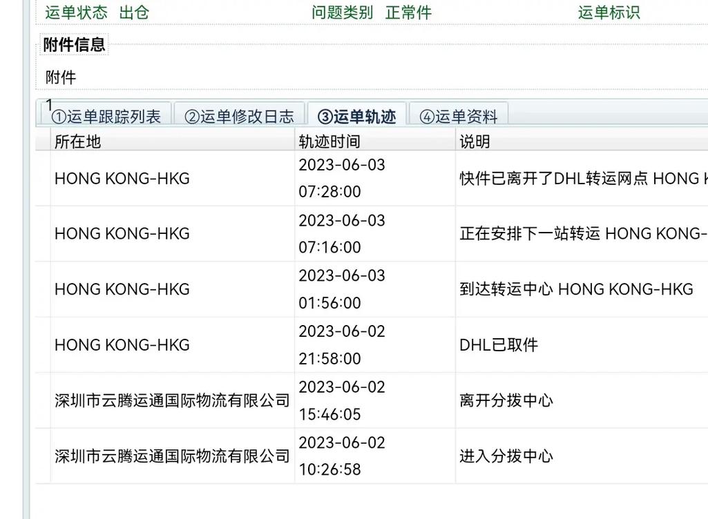 UEQ物流信息查询