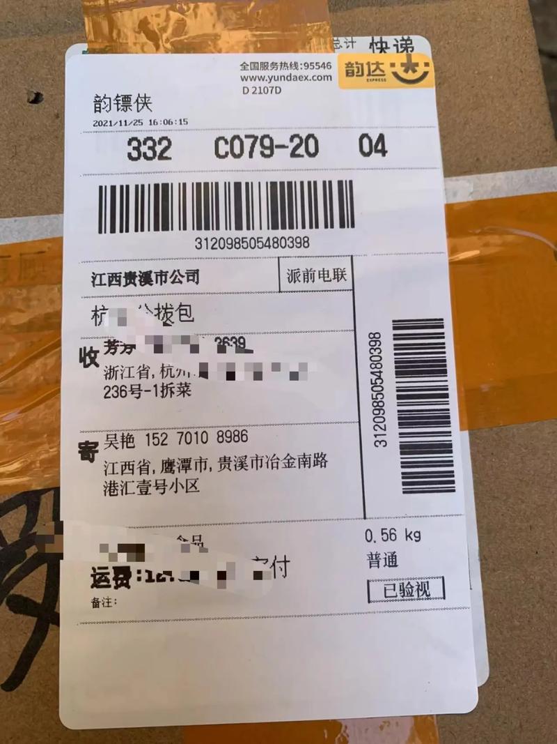 衡水韵达快递电话号码