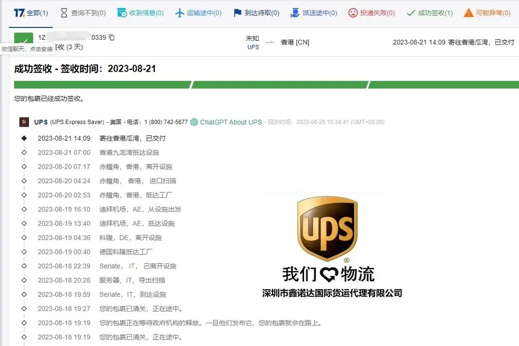 tnt快递网站信息