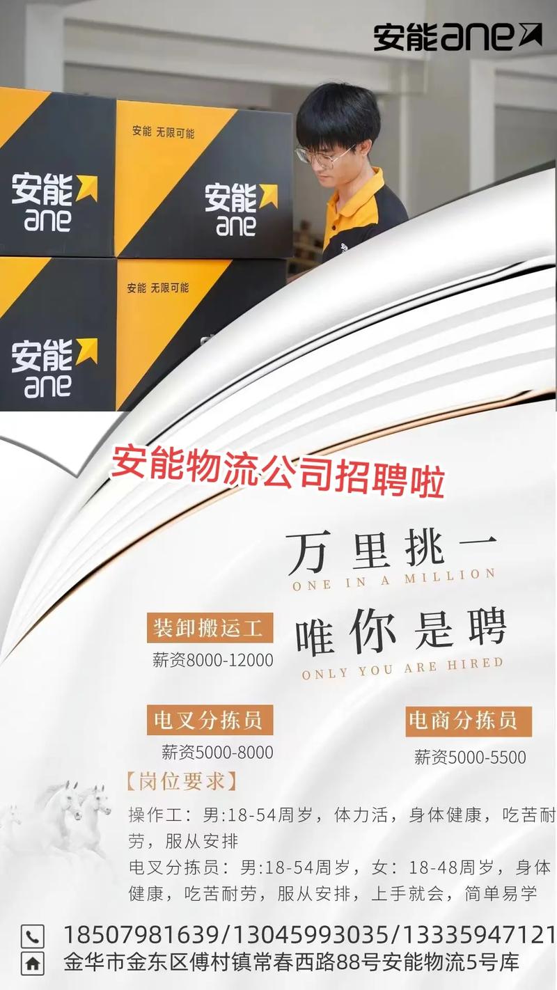 深圳安能物流招聘信息