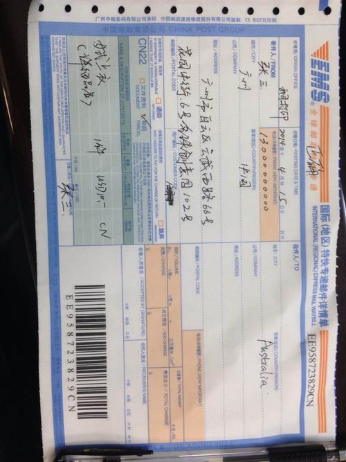 ems快递物流信息