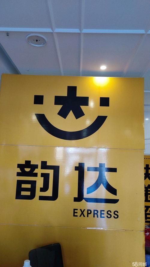 韵达快递海南海口公司