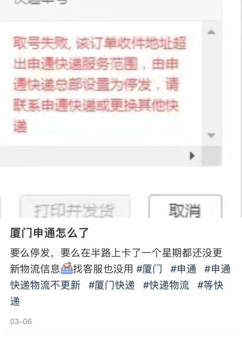 邮政物流显示包裹异常