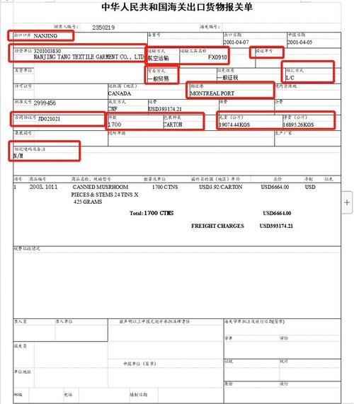 荷兰海关 物流信息