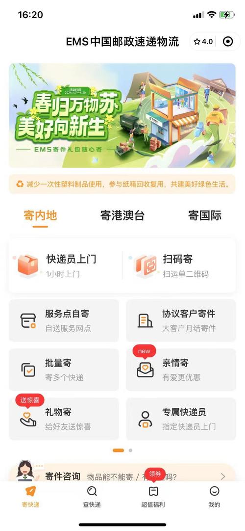 查看物流信息ems