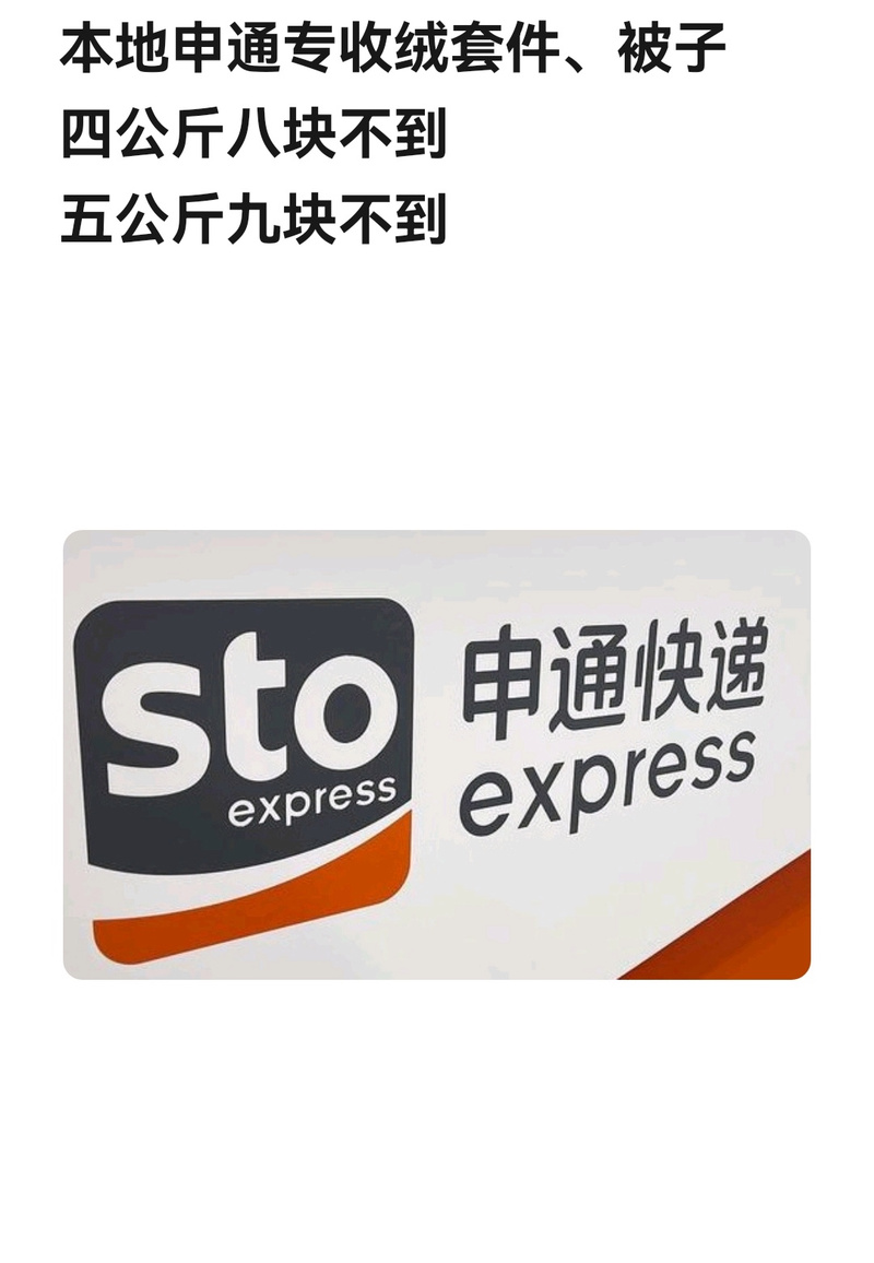 申通快递员电话是多少