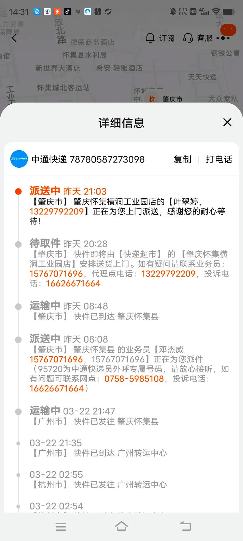 浦东新区中通快递电话