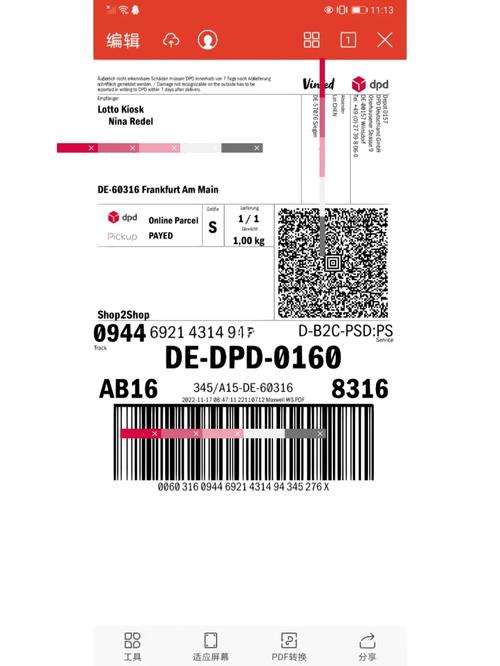 德国dhl包裹信息