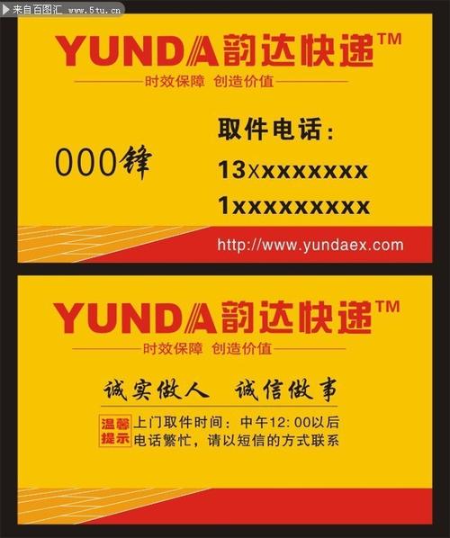 温州韵达快递电话号码