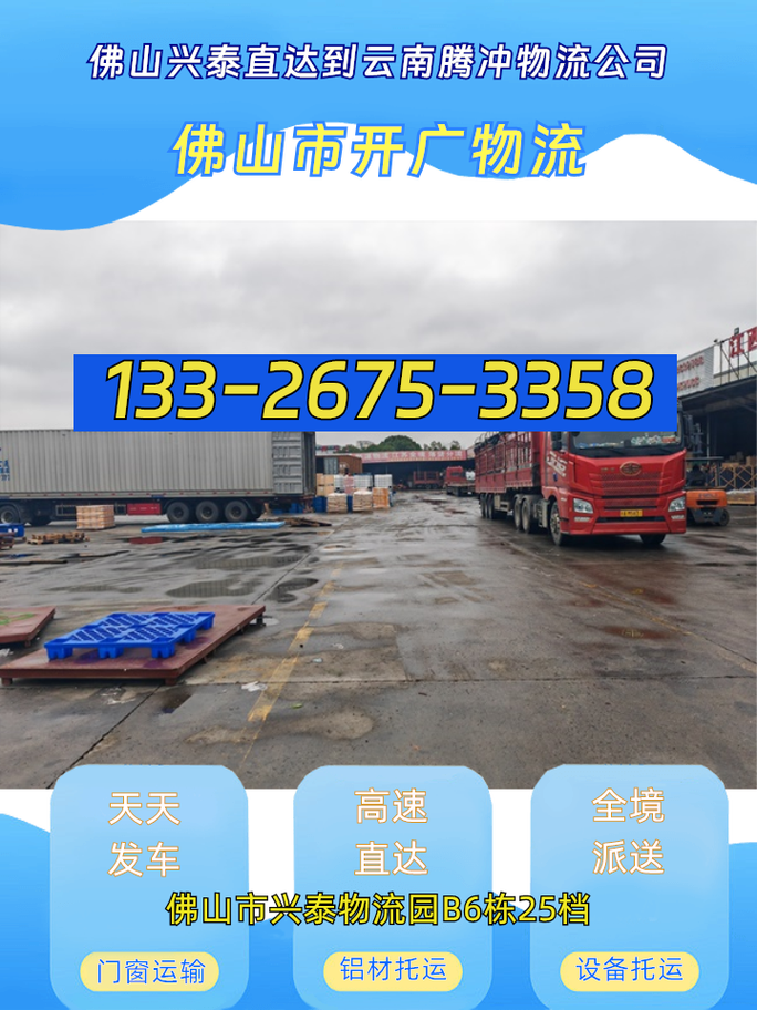 腾冲物流公司电话查询