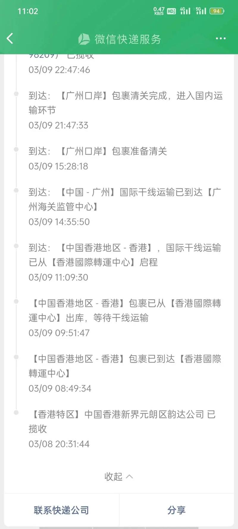 国际捷运物流单号查询