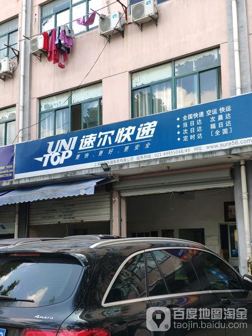 速尔快递网点查询电话