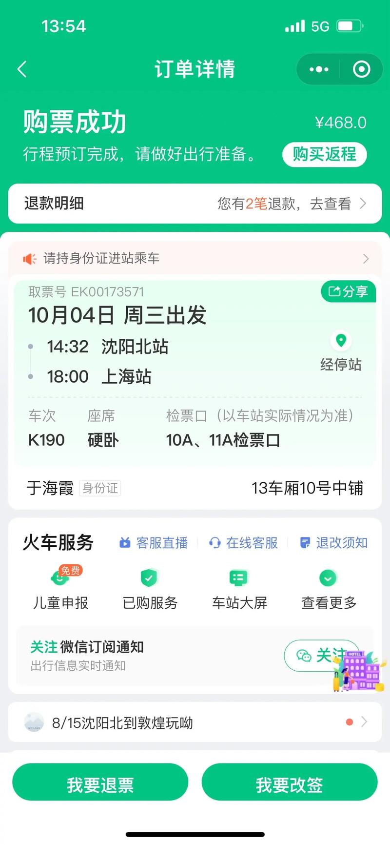 上海快递到沈阳要多久