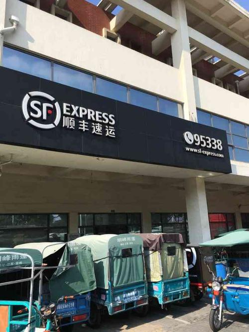 苏州园区顺丰快递网点