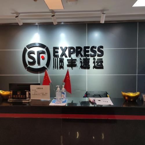 苏州园区顺丰快递网点